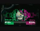 【ゆっくり実況】 アイス溶けちゃったけどSplatoon