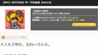 うっさんの「MOTHER2」(Part.6) ⑥