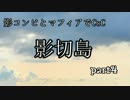 【黒バスCoC】影切島05