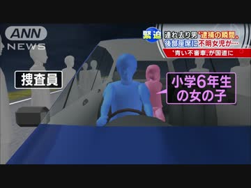 奈良“女児監禁”男逮捕　「緊迫の瞬間」 7.6