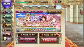 七夕にあやかってベルガモットバレーガチャを引いてみた