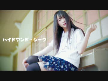 【ぶらっくすわん】 ハイドアンド・シーク 踊ってみた