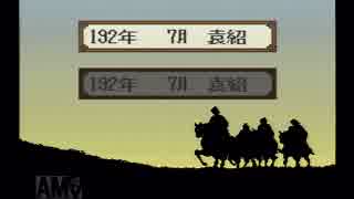 【姉弟ふたり実況】SFC「横山光輝 三国志」をゲーム実況するぞpart11