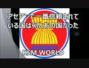 アセアン（ＡＳＥＡＮ）で一番信頼されている国は何とあの国だった