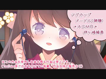【イヤホン推奨】ASMR☆マグカップヌードル【囁きあり】