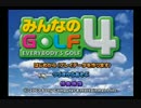 【実況】第１回 Roger喫茶ｖｓこえのみ 前編【みんゴル4】