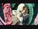 【刀剣乱舞】山姥切国広をイメージしてピアノ曲作ってみた