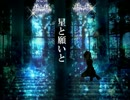 【GUMIオリジナル曲】星と願いと【ヴァティア】