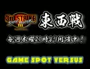ストⅢ３ｒｄ　東西戦　15.07.02（木）　西日暮里バーサス　1/3