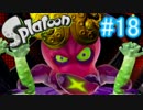 Splatoon ヒーローモードを軽快に実況プレイ geso18【前篇】