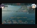 【WoWS】３人で自由に艦隊戦　ｐａｒｔ１