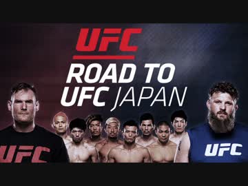【UFC】ROAD TO UFC JAPAN 選手紹介【TUF】