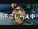 【実況】ゼノブレイドクロスで惑星探索していこうな＃１１