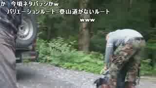 力也にまたも盗撮され登山配信で不正移動していたのを暴露される横山緑