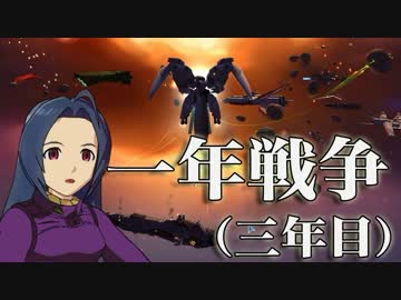【HomeWorld】一年戦争(三年目) おまけ編【ガンダム戦史外伝】