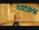 【パンダ】 ヒビカセ 踊ってみた【ガバンx3】