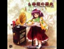 幺樂団の歴史１ ４面ボス・魔理沙のテーマ 星の器　～ Casket of Star
