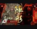 【正三E】猛進勝頼で二天を掴む。9【VS勝永秀頼】