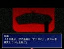 中２の息子と実況プレイ『アカガオⅡ』 part2