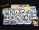 【実況者杯2015SCPR】前代未聞の単発予告【実況/25】