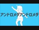 【Tino】アンドロメダアンドロメダ【歌ってみた】