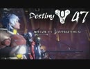 Destiny #47【夏物ガーディアン】