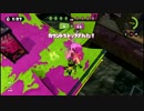【スプラトゥーン】ローラー使いの空襲日誌 13日目【ガチエリア編】