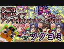 【モンスト実況】火×貫通×AGB統一PT vs ツクヨミ【超絶】