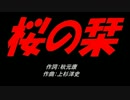桜の栞