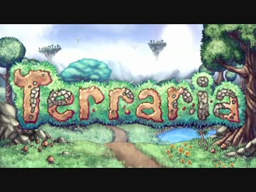 【実況☆】 中略 Terraria EX :１＄ 【ver1.3.0.3】