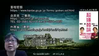 【桜井誠】また朝鮮人に騙された！世界遺産と安倍政権【百年の禍根】