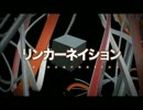 【歌ってみた】リンカーネイション【架夜華＆BLUE】