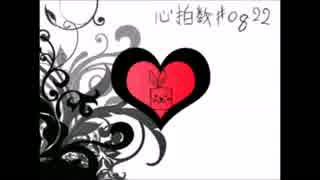 【歌ってみた】心拍数＃0822
