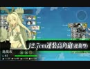 艦隊收藏 2015年春イベント 発令！第十一号作戦 E2甲突破.mp4