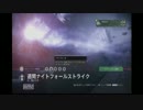[Destiny：実況]キスケ放送局～ＮＦをソロ攻略！～part3[影に生きる盗賊]