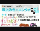 【荻野可鈴,大橋彩香】坂上みきのエンタメgo!go!（2015.06.15～19)てさプル