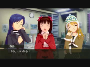 【アイドルマスター】大晦日の風景（前編）
