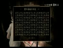 【自己満動画】零ー眞紅の蝶実況！番外編10