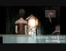 烏巫女を目指して零実況プレイ 眞紅の蝶編part19