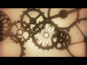 【ニコラップ】アシアトノアト【Vo-ILLER×焼鳥】