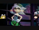 【スプラトゥーン】イカしたゲームをはっきり実況【ゆっくり実況】Part12