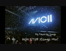 【作業用BGM】Avicii Mix【EDM】