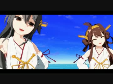 【MMD艦これ】改二な金剛さんと榛名さんで「金曜日のおはよう」