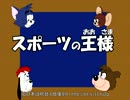 【トムとジェリー(真ん中)】43 「スポーツの王様」 #15b