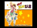 ズッコケ三人組 OP.ED ふる