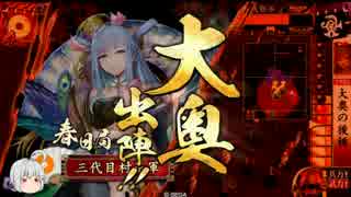 【戦国大戦】ゆっくり付き戦国大戦4 vs伊達激雷【正４位E】