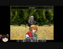 【ゆっくり実況】　平均レベル1+αでHero and Daughter part4