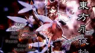 【東方永夜抄実況】霊夢単騎ハード Aパート