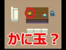 【呪目】とある廃屋の物語part4【実況】