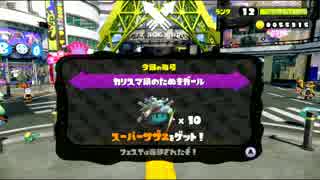 【スプラトゥーン】私とあなたとインクプレイ【おまけ】